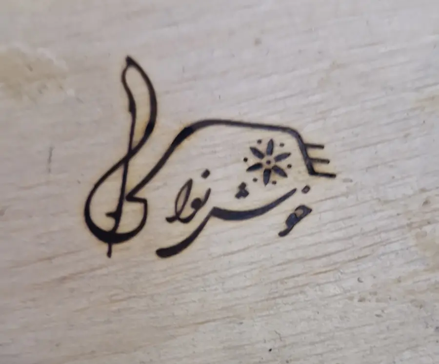 مهر داغی ساز