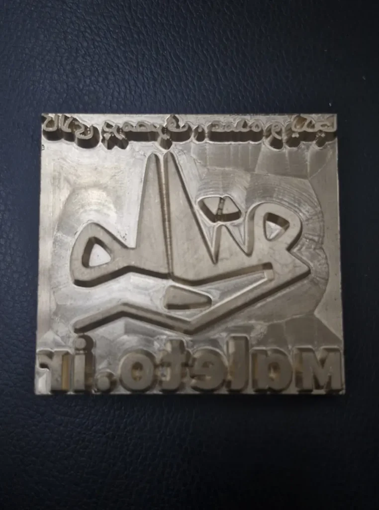 مهر داغی چوب