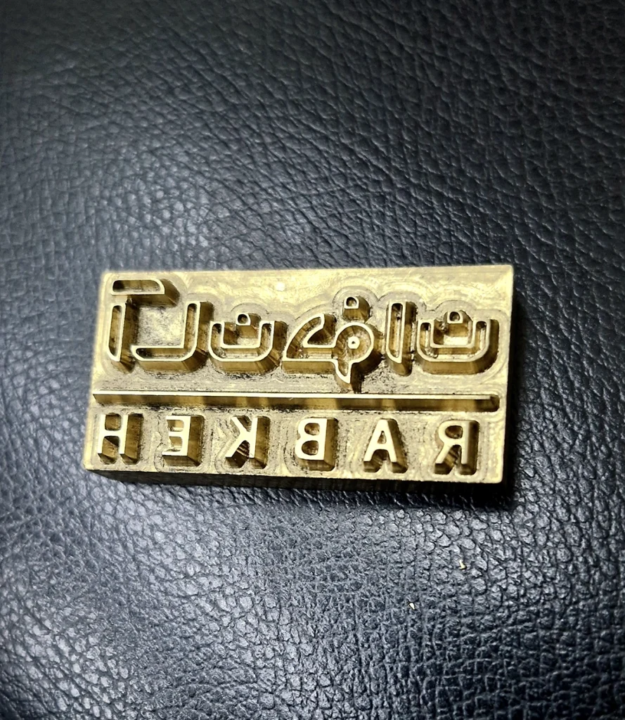 مهر داغی