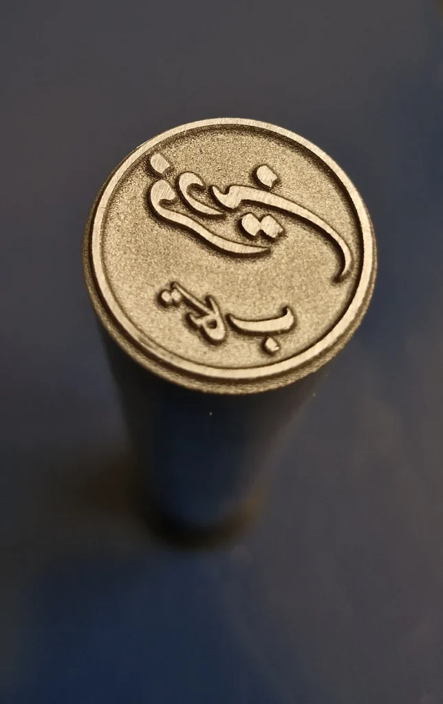 مهر داغی