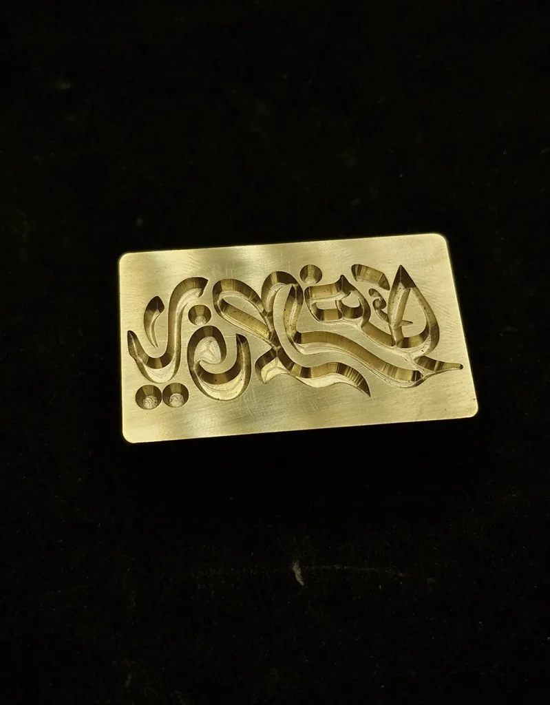 مهر داغی برنجی
