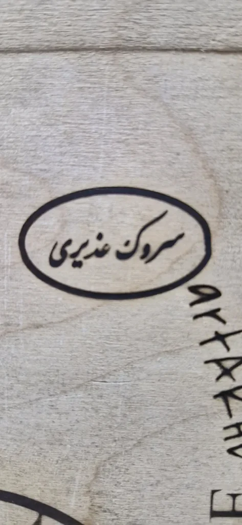 تست مهر داغی چوب