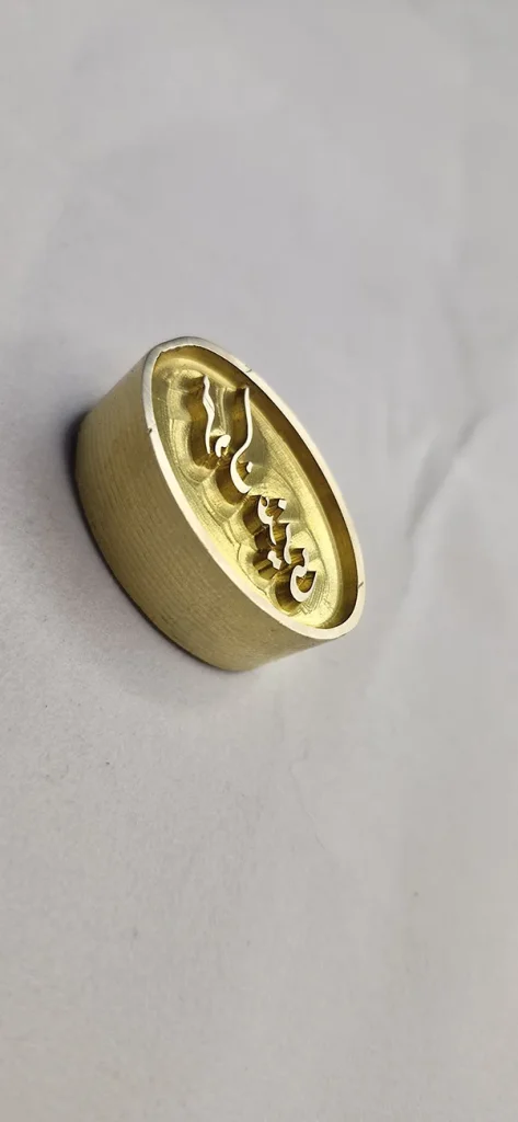 مهر داغی برنجی
مهر داغی