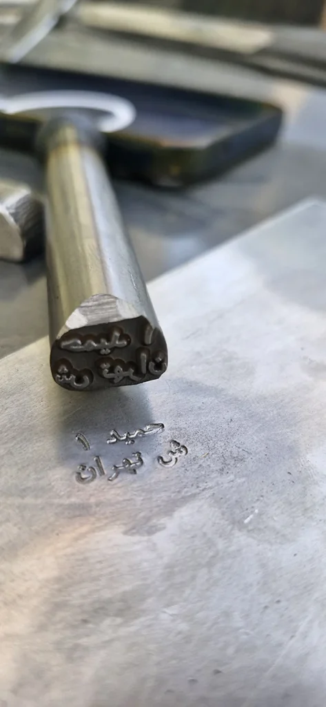 سنبه کوبشی فولادی
مهر داغی