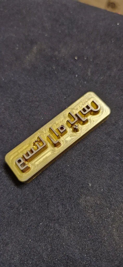 مهر برنجی داغی